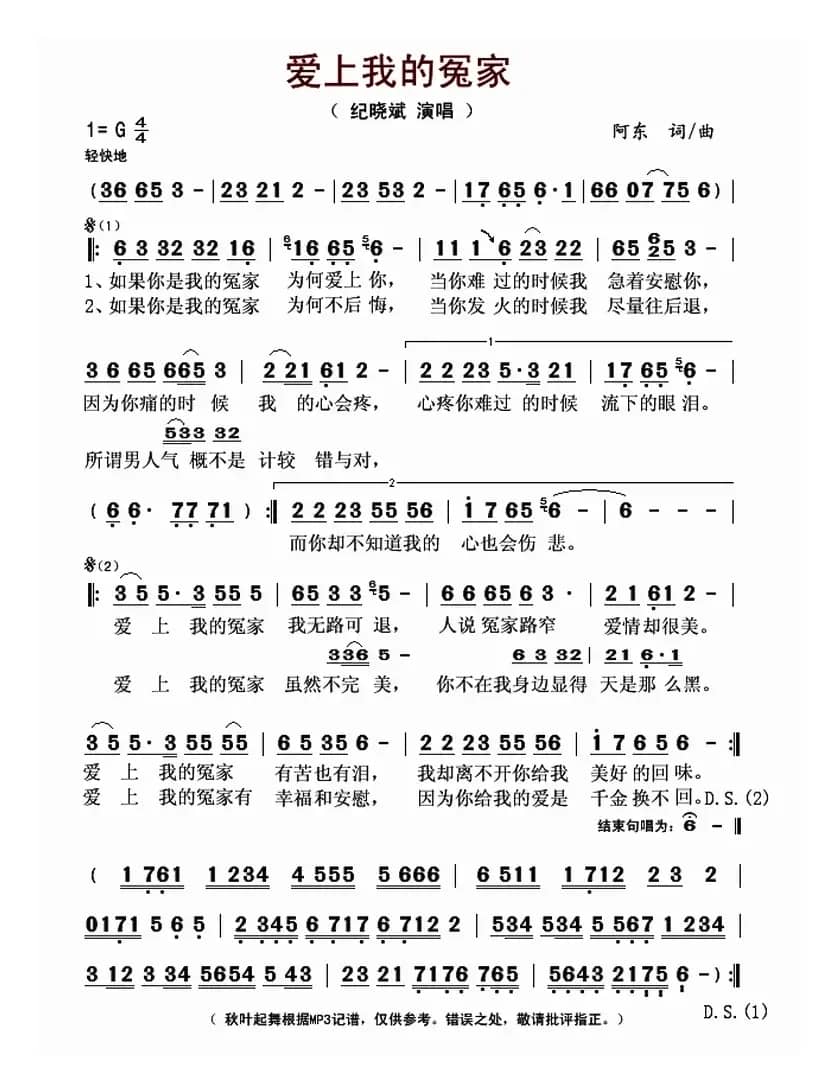 ​爱上我的冤家