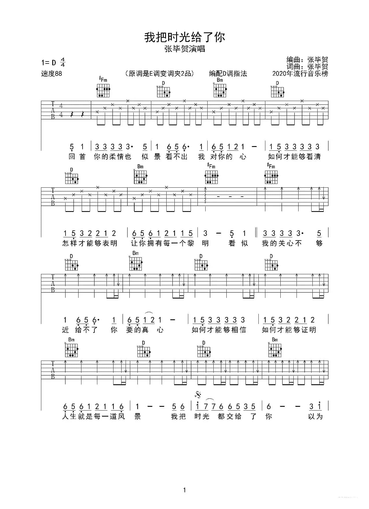 我把时光给了你（吉他教学曲目）