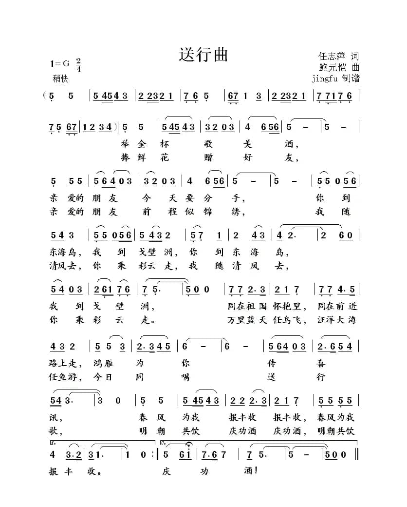 送行曲（任志萍词 鲍元恺曲）