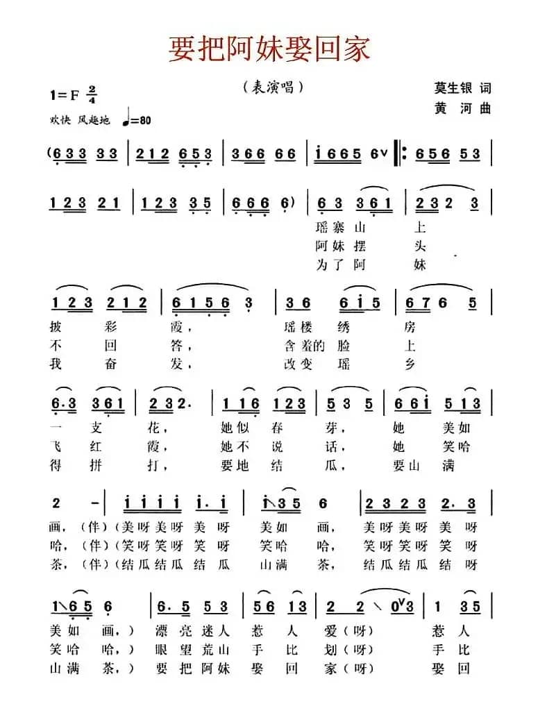 要把阿妹娶回家