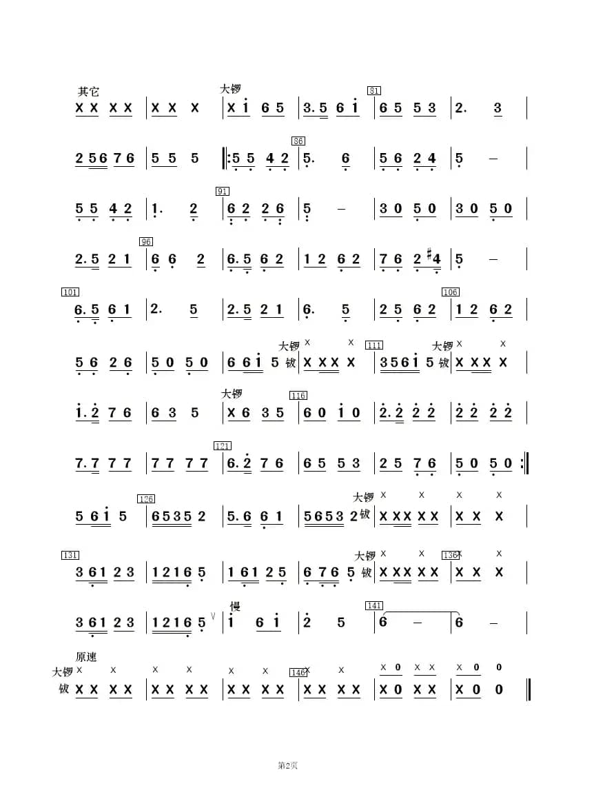 花灯锣鼓闹新春（民乐合奏 ）