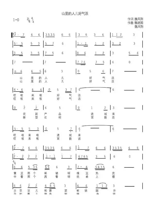 山里的人儿好气派