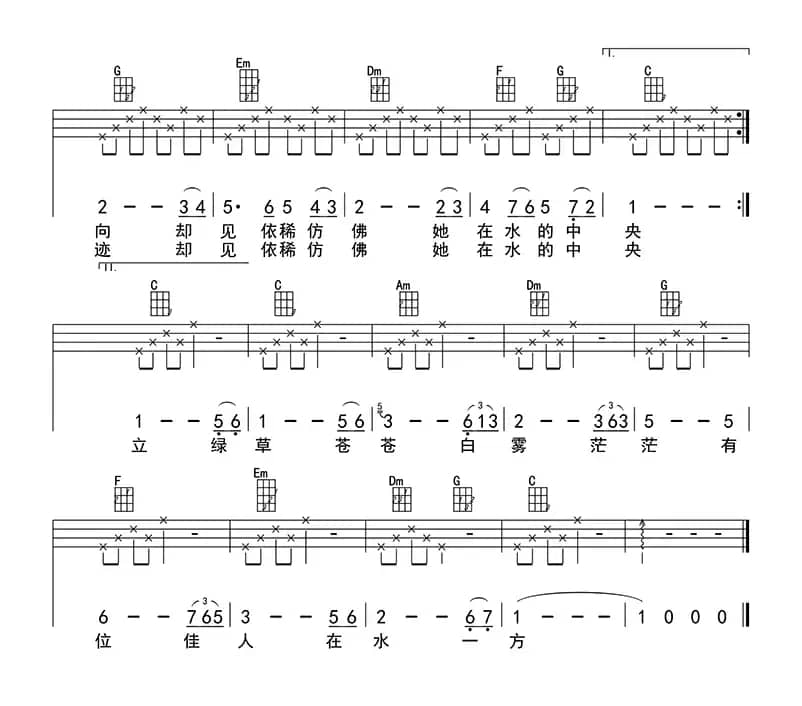 在水一方（ukulele四线谱）