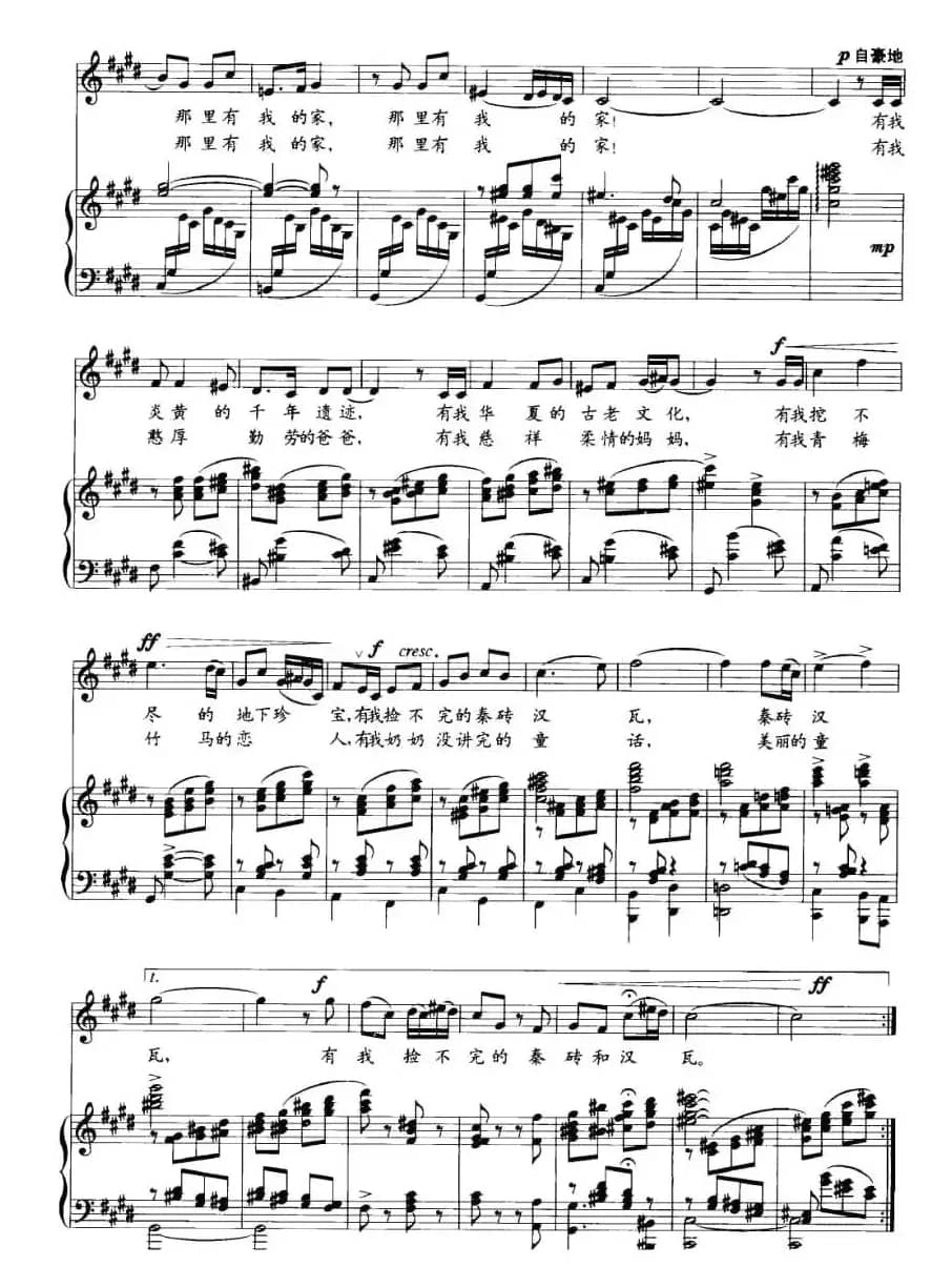 黄河岸边有我的爱（正谱）