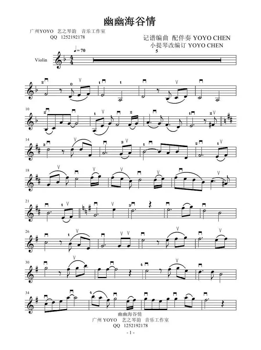 幽幽海谷情 （小提琴谱）