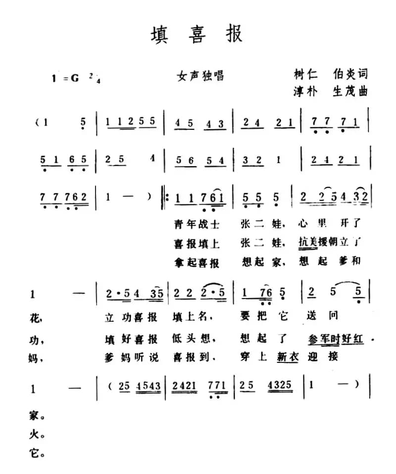 填喜报