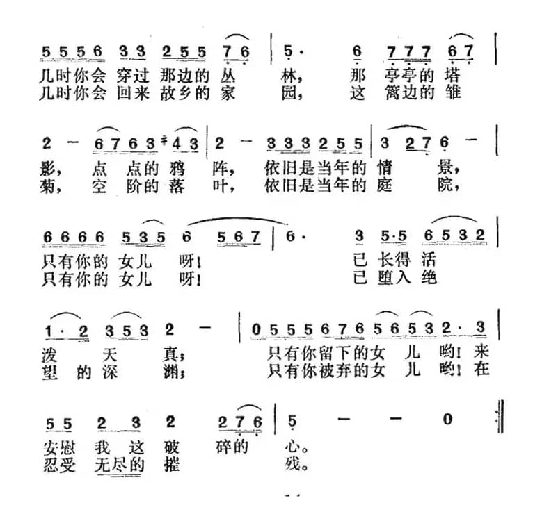 秋水伊人（电影《古塔奇案》插曲）