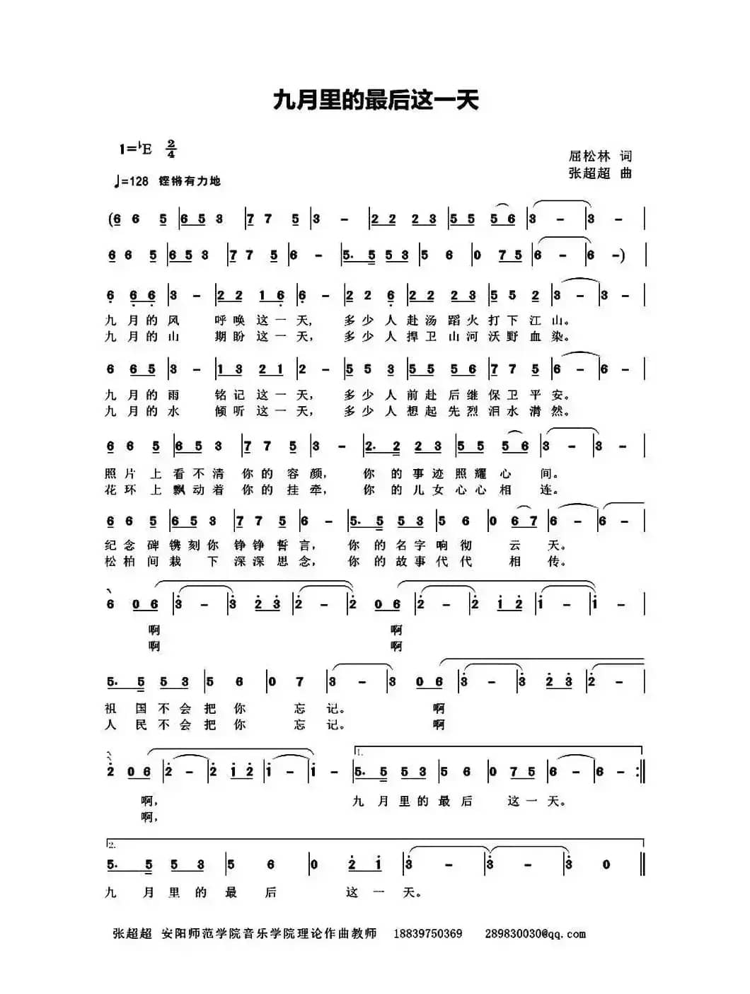 九月里的最后这一天