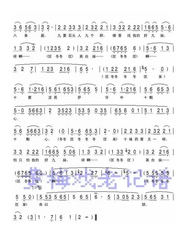 山伯描药（黄梅戏）