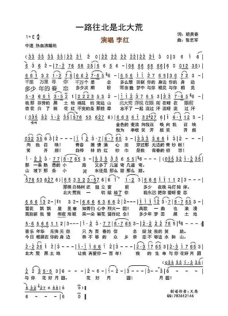 一路向北是北大荒