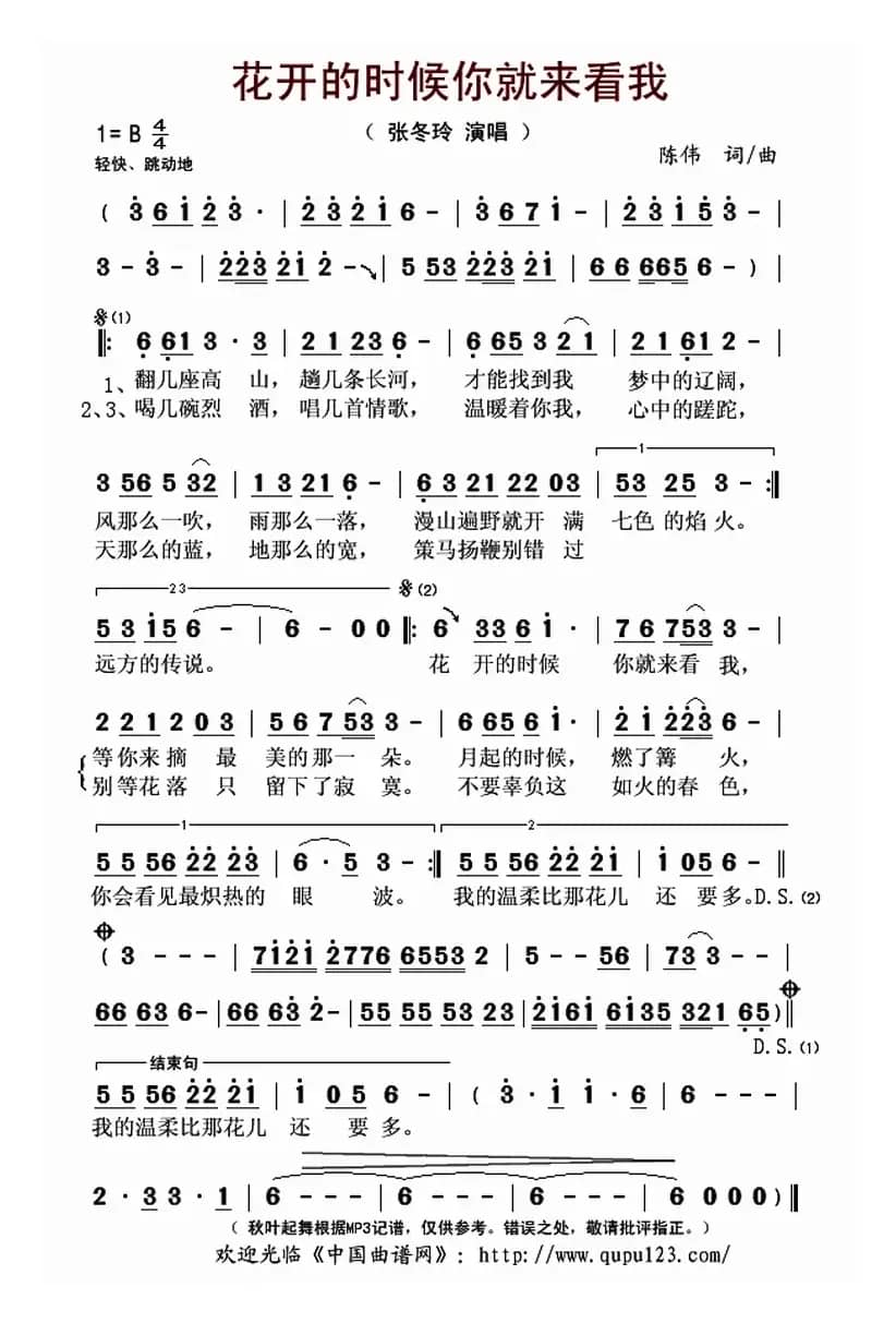 ​花开的时候你就来看我