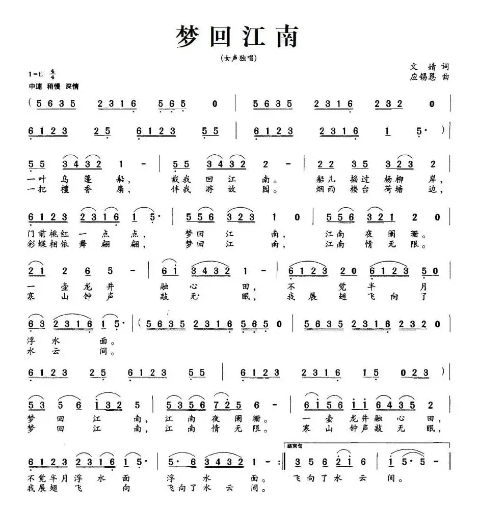 梦回江南（文婧词 应锡恩曲）