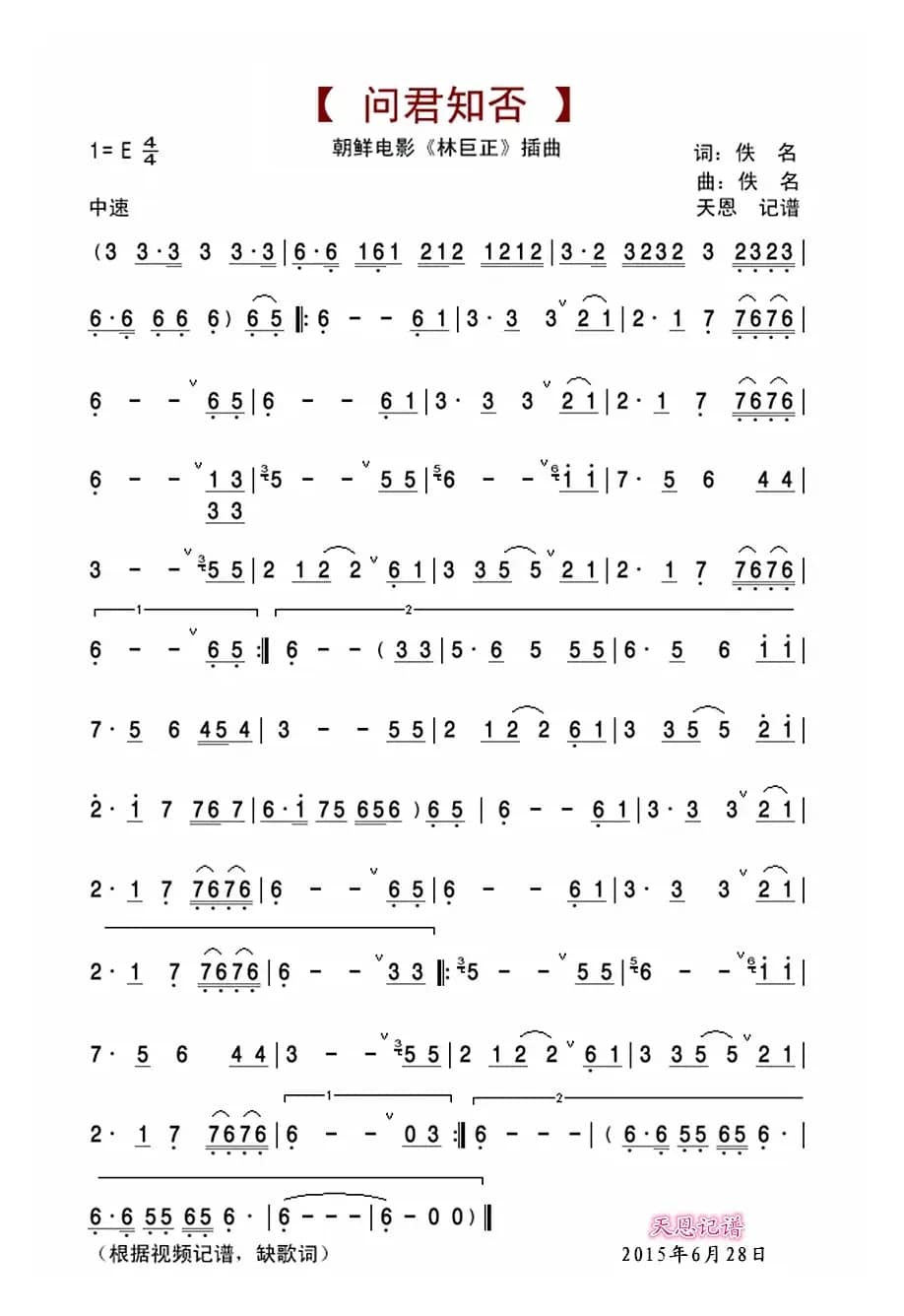 问君知否（朝鲜电影《林巨正》插曲）