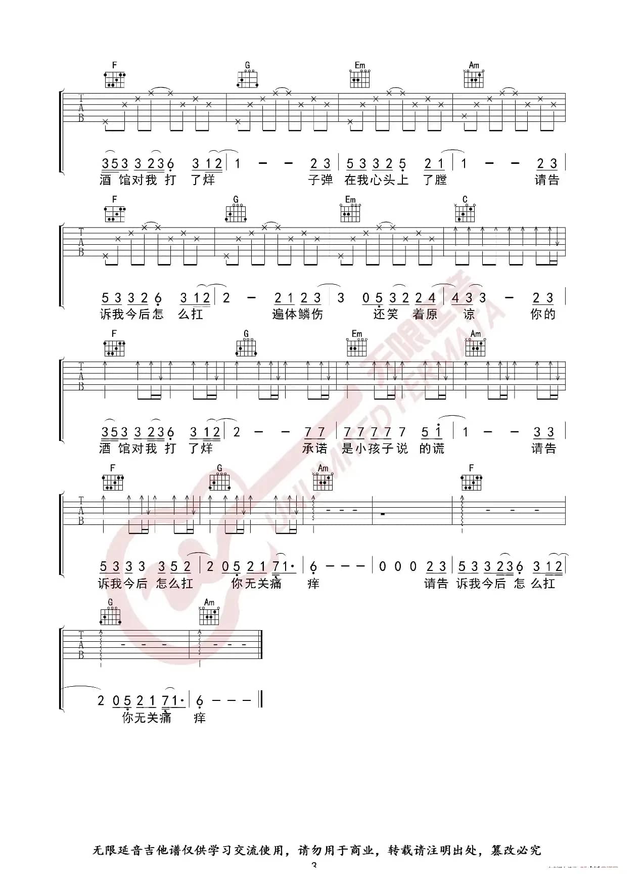 陈雪凝 你的酒馆对我打了烊 吉他谱（无限延音编配）