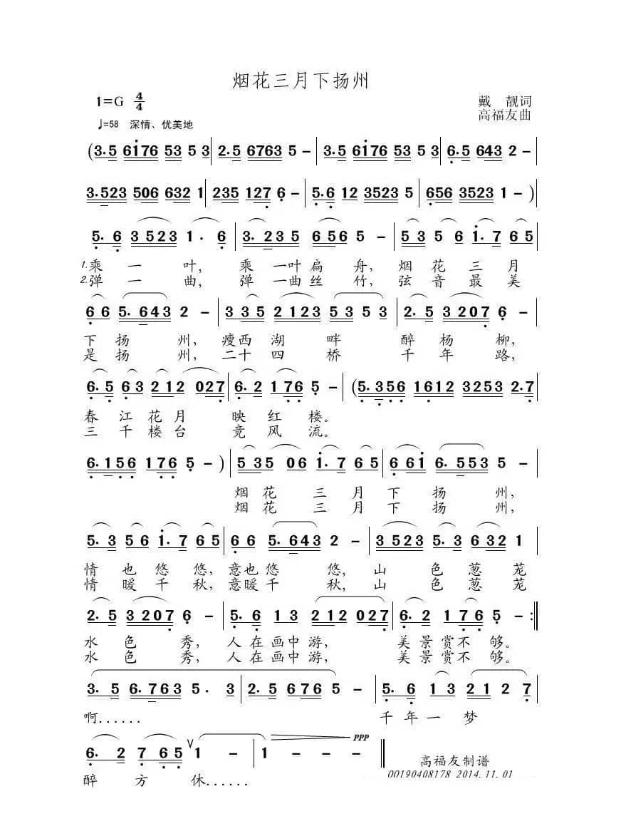 烟花三月下扬州（戴靓词 高友福曲）