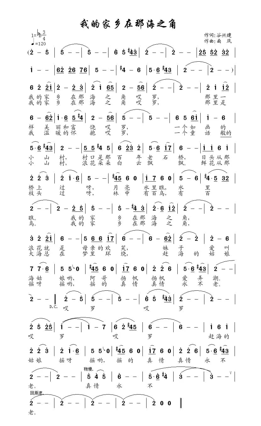 我的家乡在那海之角