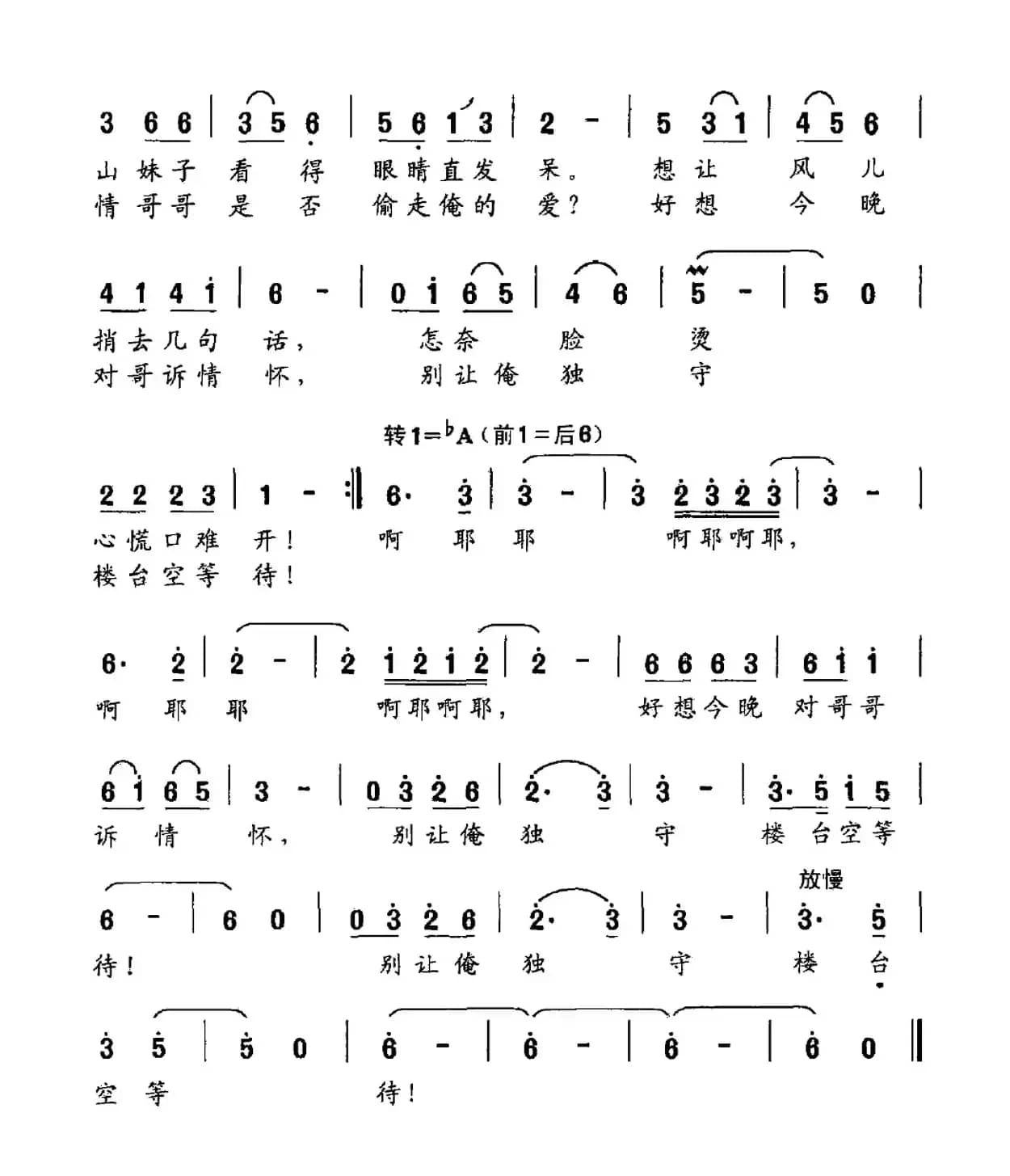 山妹子（张安来词 魏艺曲）