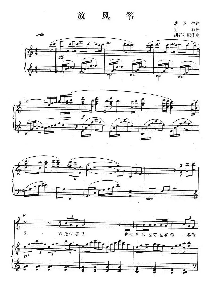 放风筝（唐跃生词 方石曲、正谱）