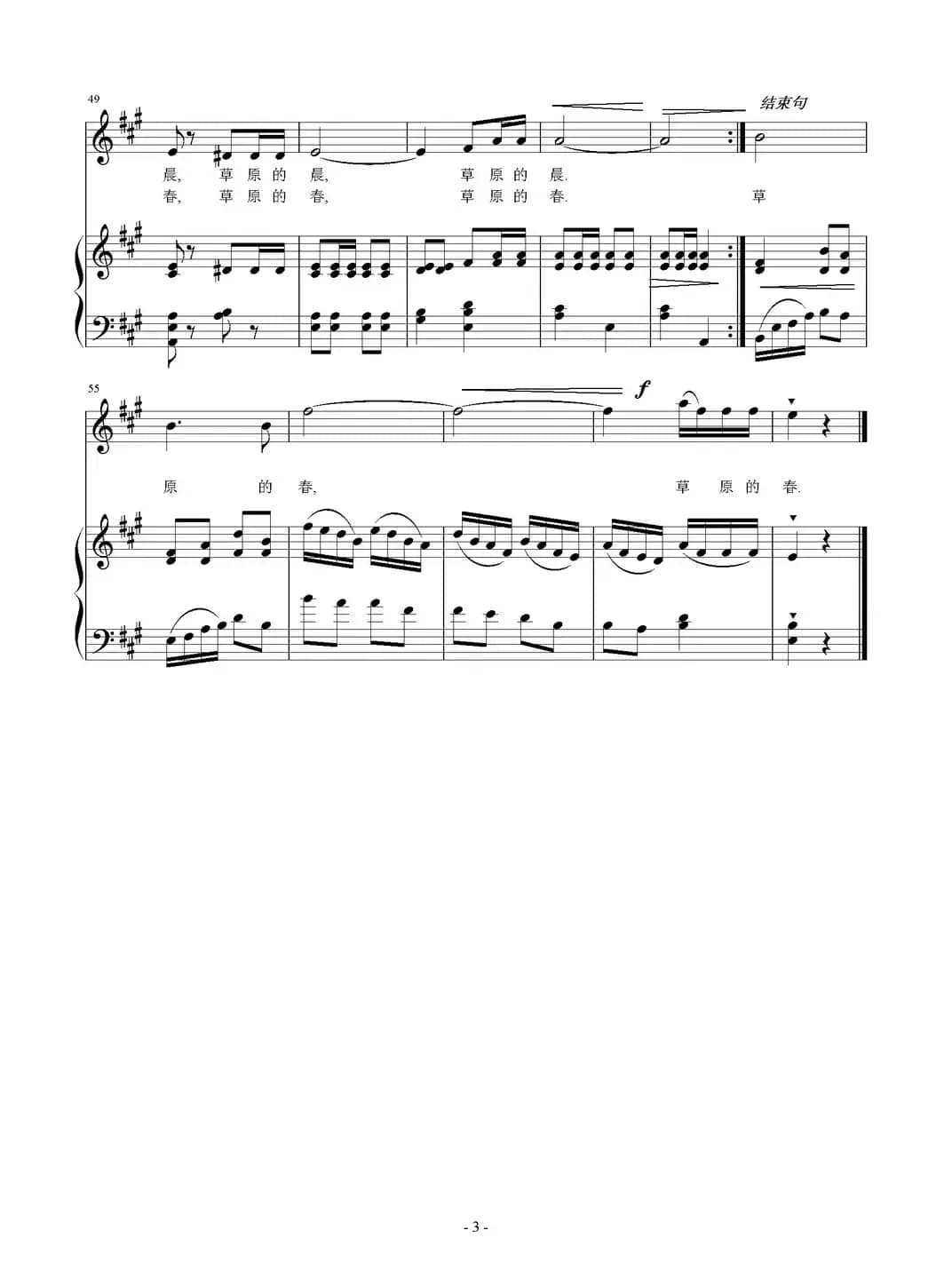 巴里坤的春天（正谱）