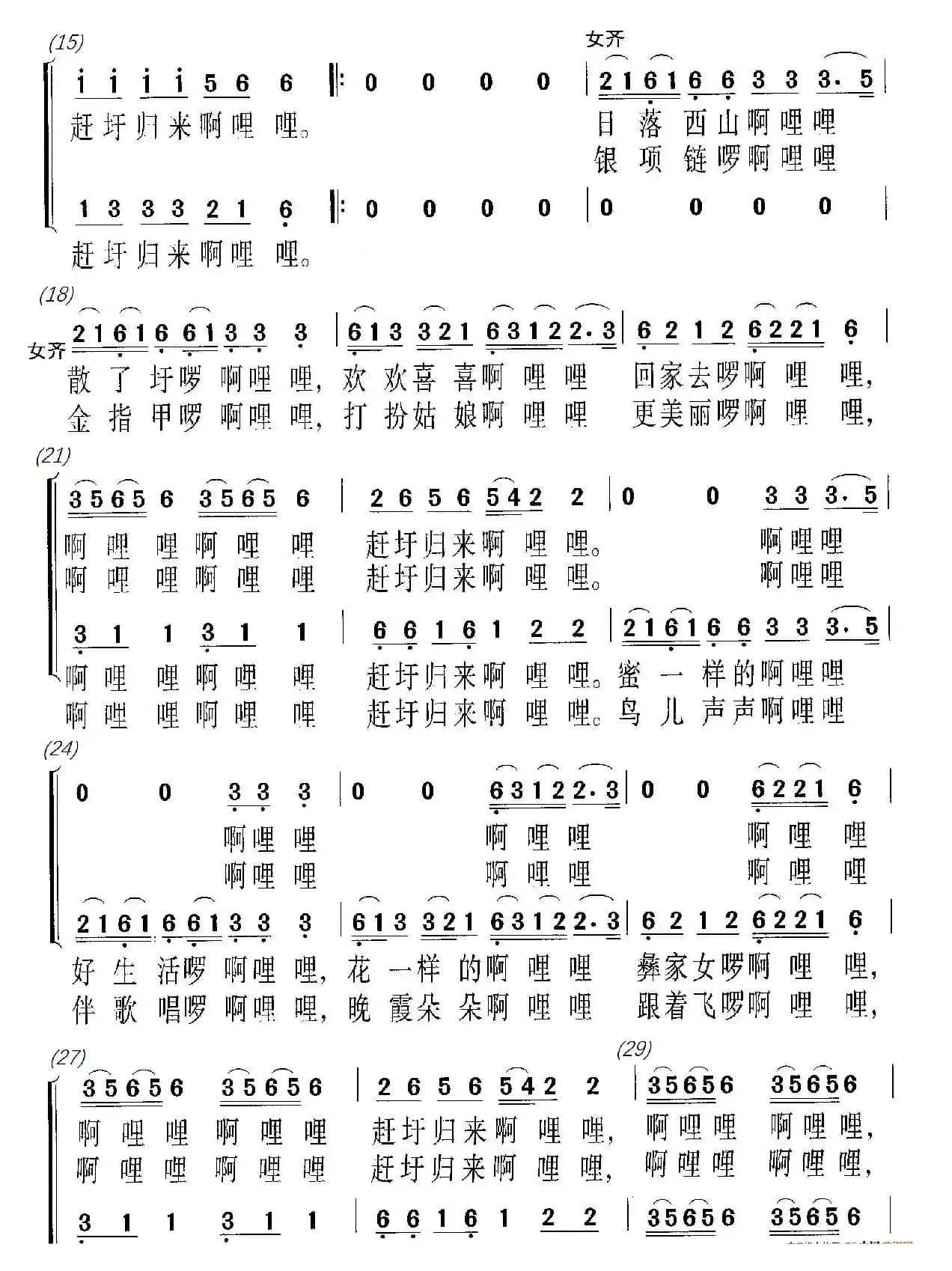 赶圩归来啊哩哩（二声部合唱）