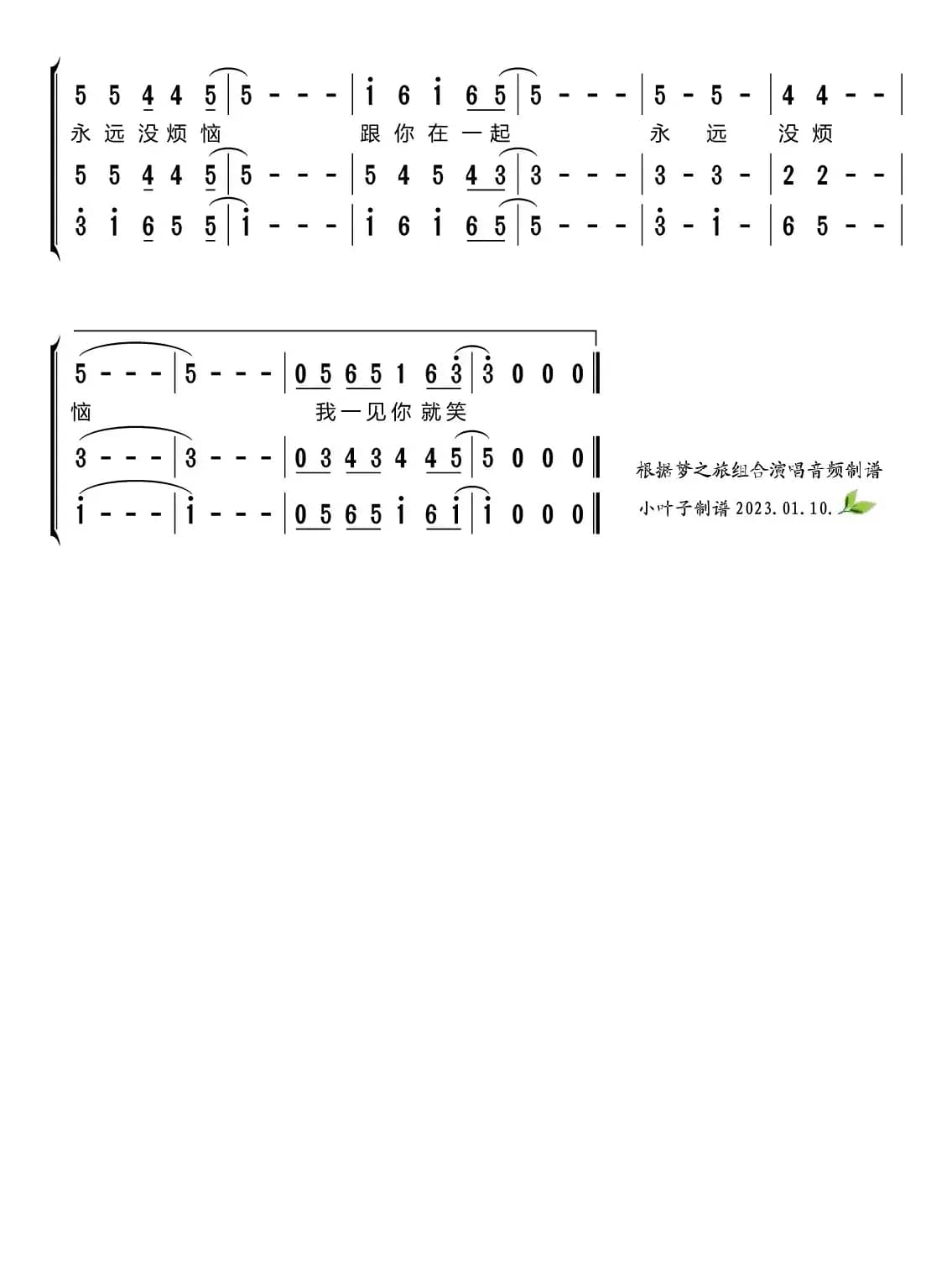 一见你就笑（梦之旅组合）