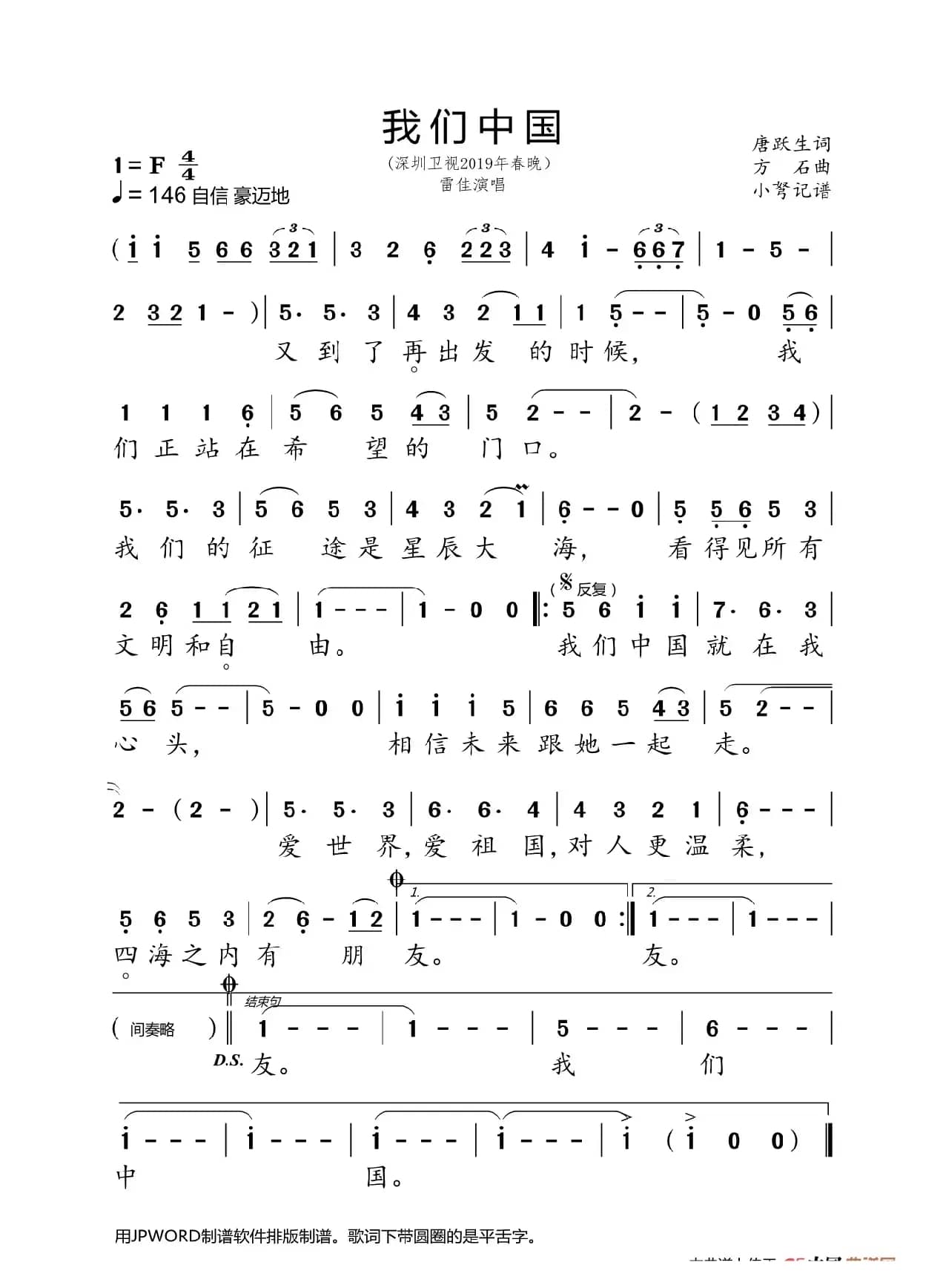 我们中国（深圳卫视2019春晚歌曲）