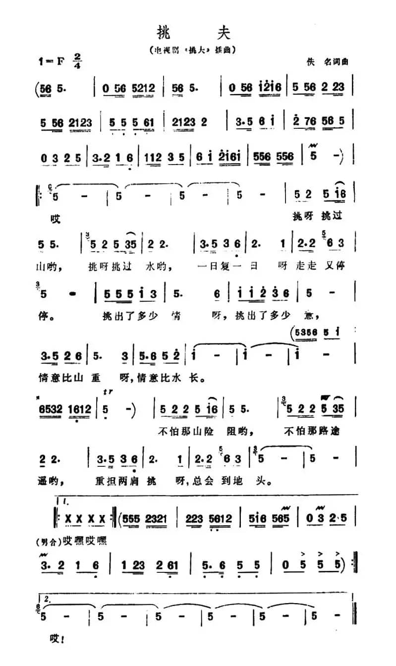 挑夫（电视剧《挑夫》插曲）