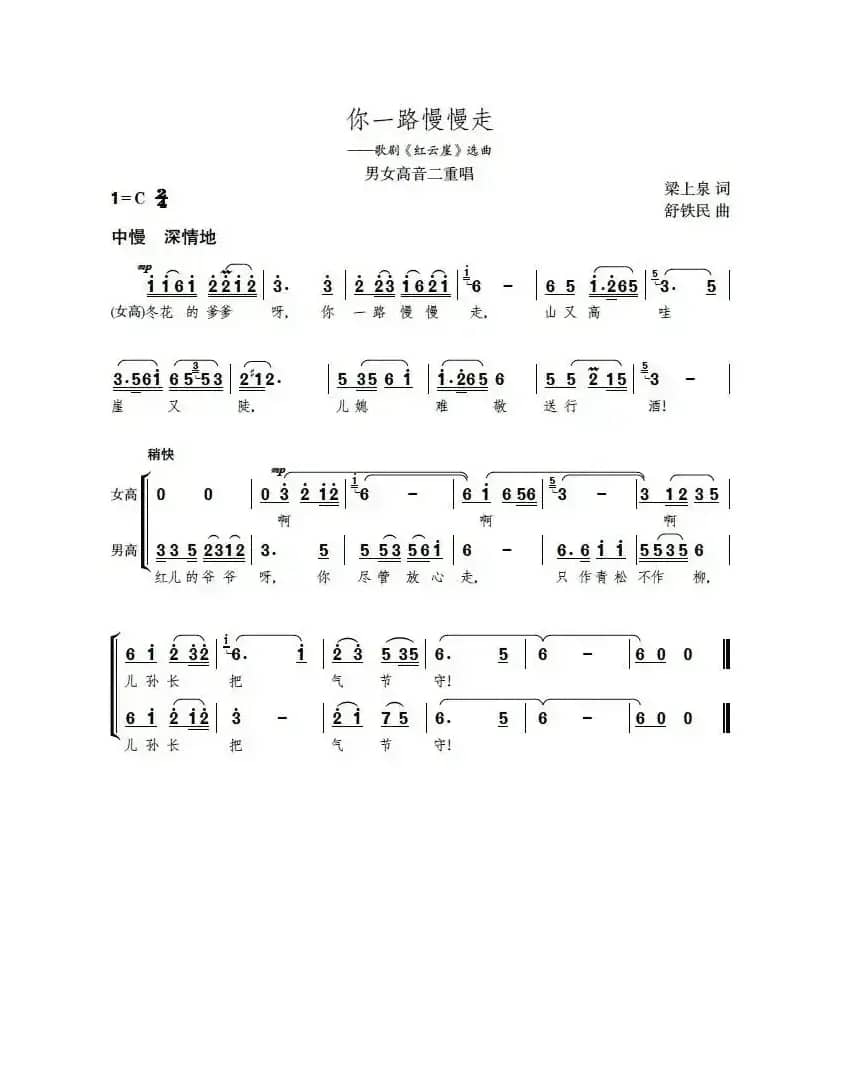 你一路慢慢走（歌剧《红云崖》场景曲）