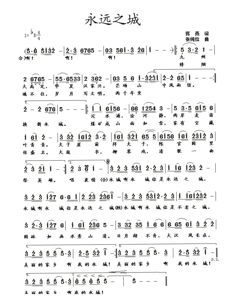 永远之城（蒋燕词 张纯位曲）