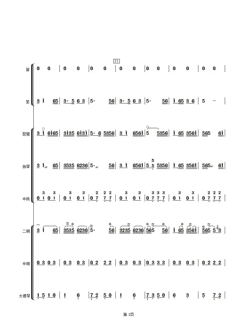 紫竹调（民乐小合奏总谱）