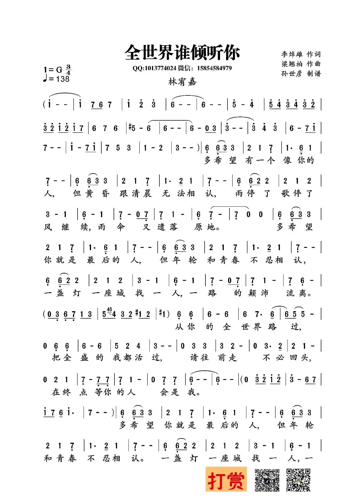 全世界谁倾听你