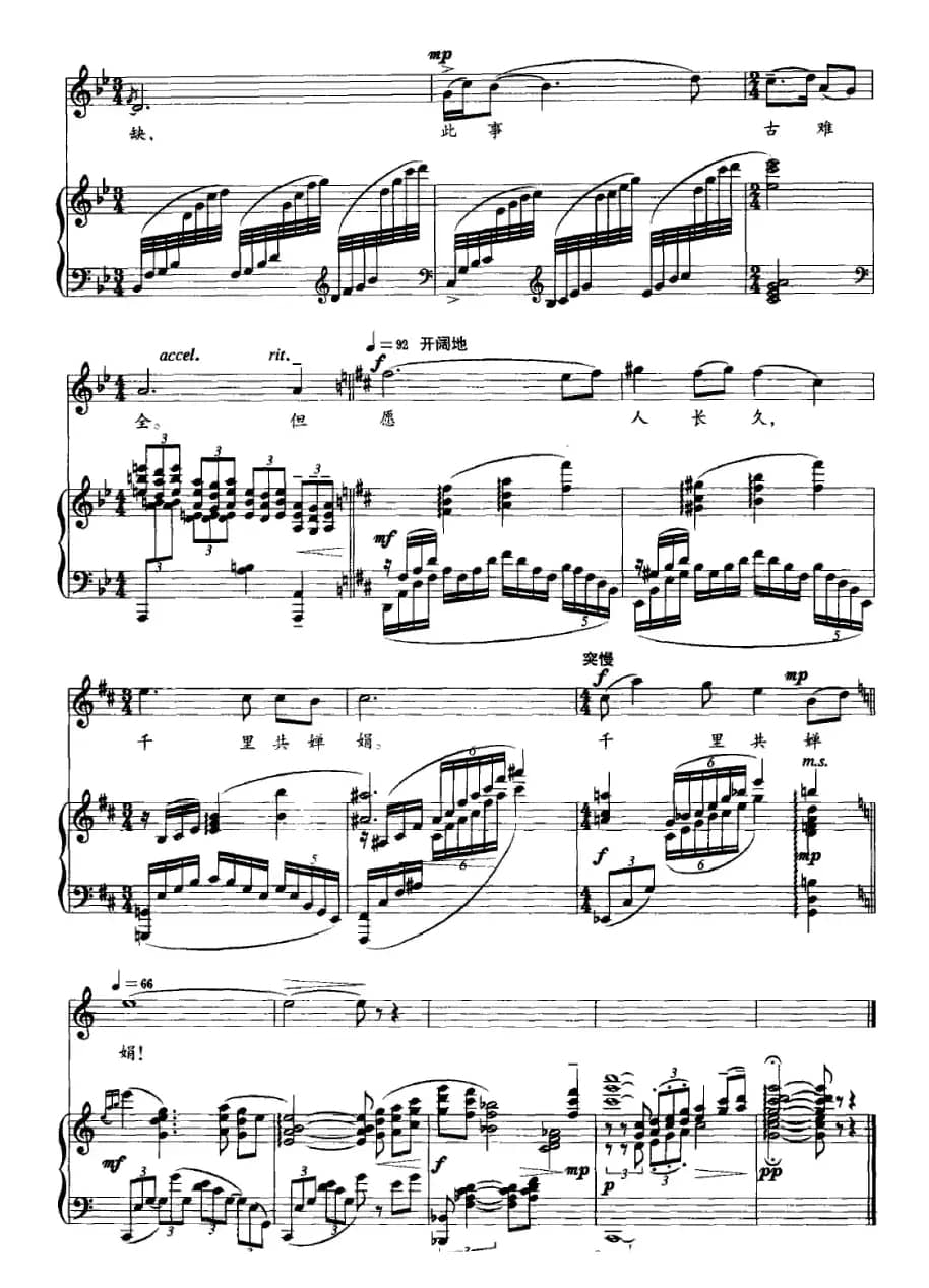 水调歌头（苏轼词 徐振民曲 [正谱]）