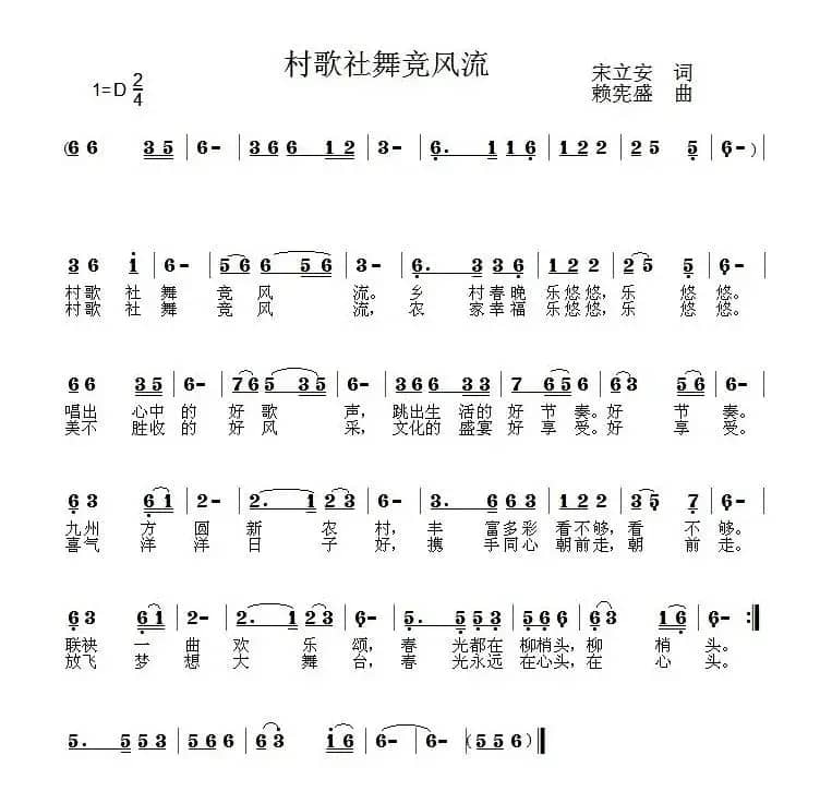村歌社舞竞风流