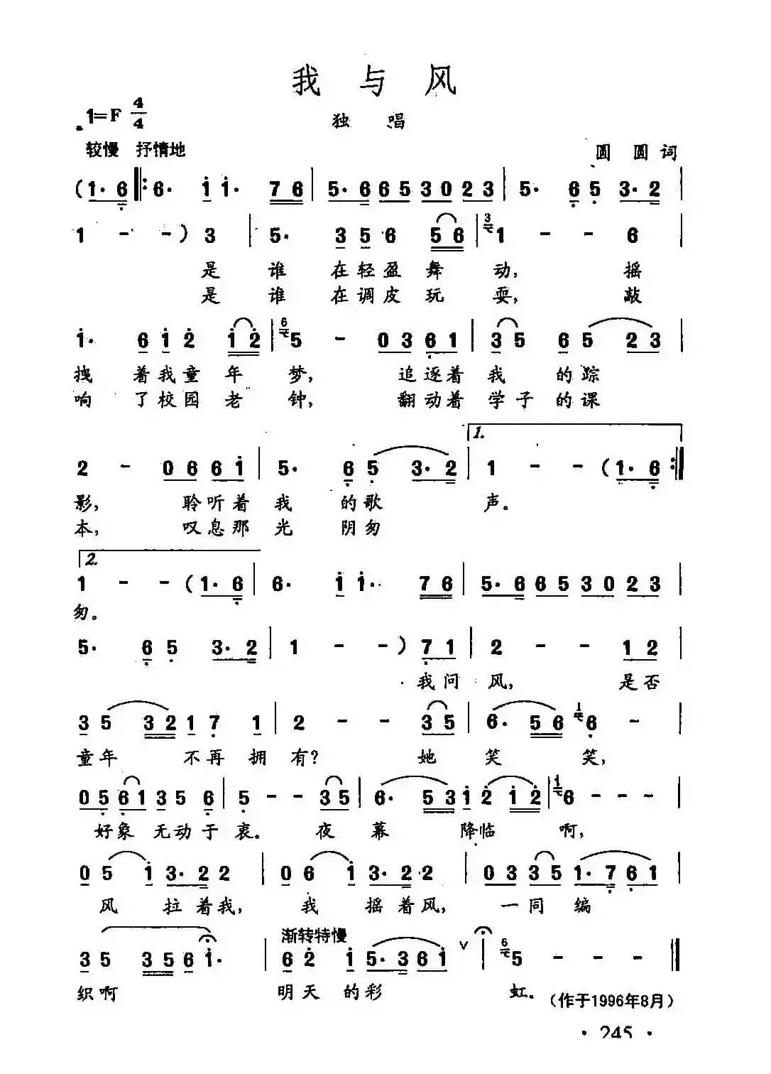 田光歌曲选-173我与风