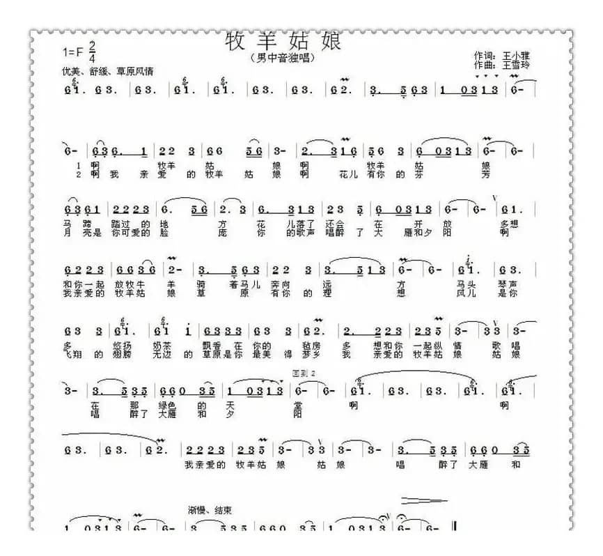 牧羊姑娘（王小雅词 王雪玲曲）