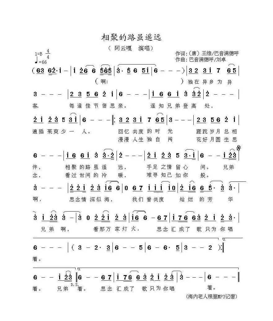 相聚的路虽遥远