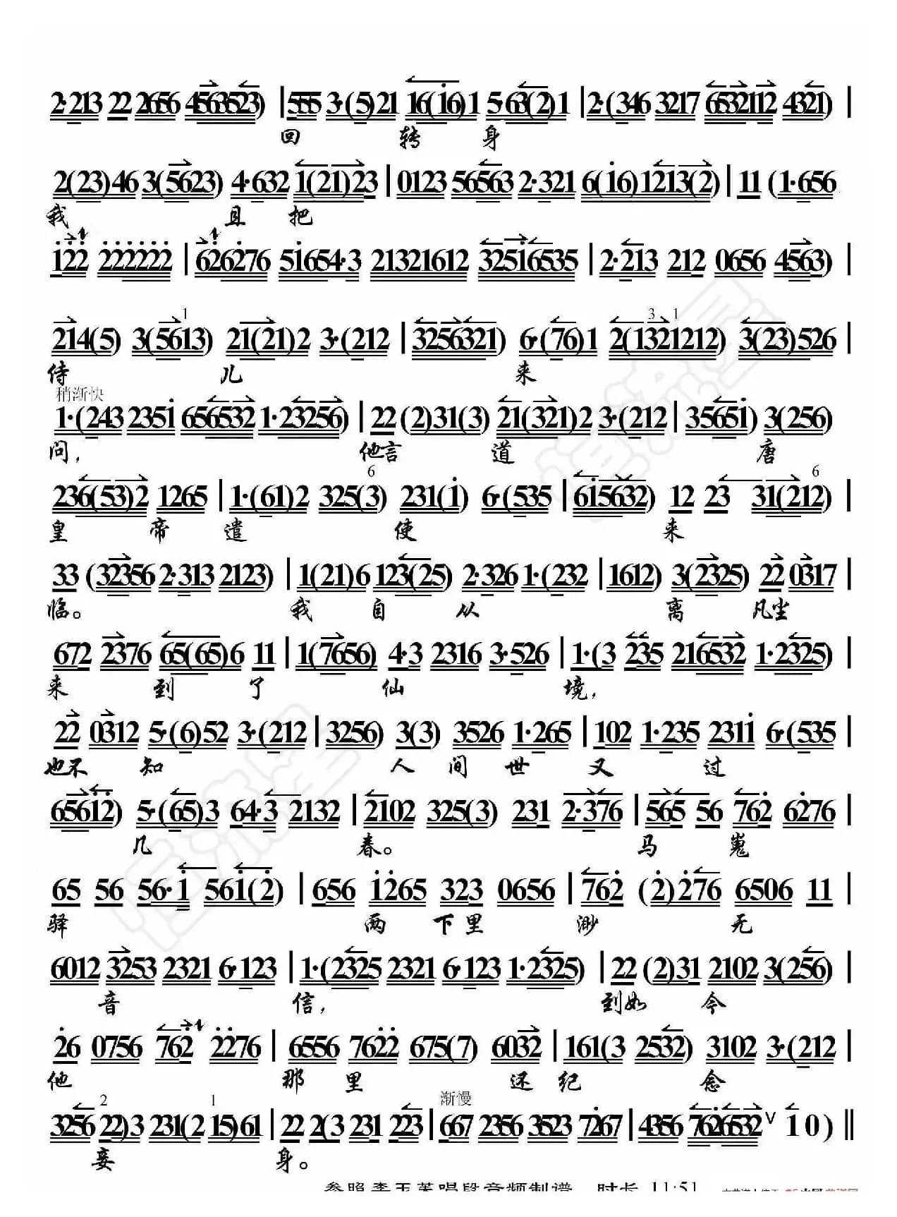 太真外传·忽听得 使儿们一声来请（京胡伴奏谱）