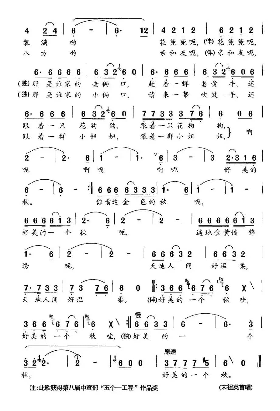 好美的一个秋（夏劲风词 鲁颂曲）