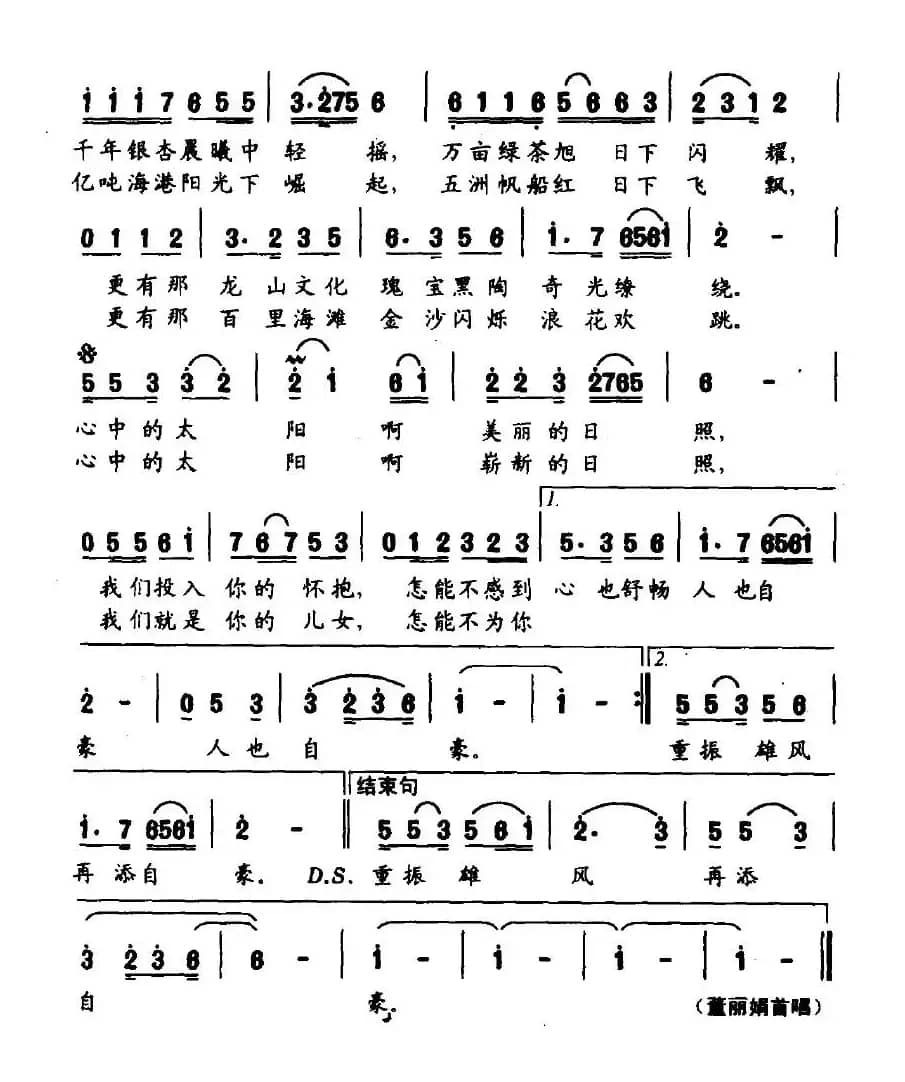 太阳最先照耀的地方