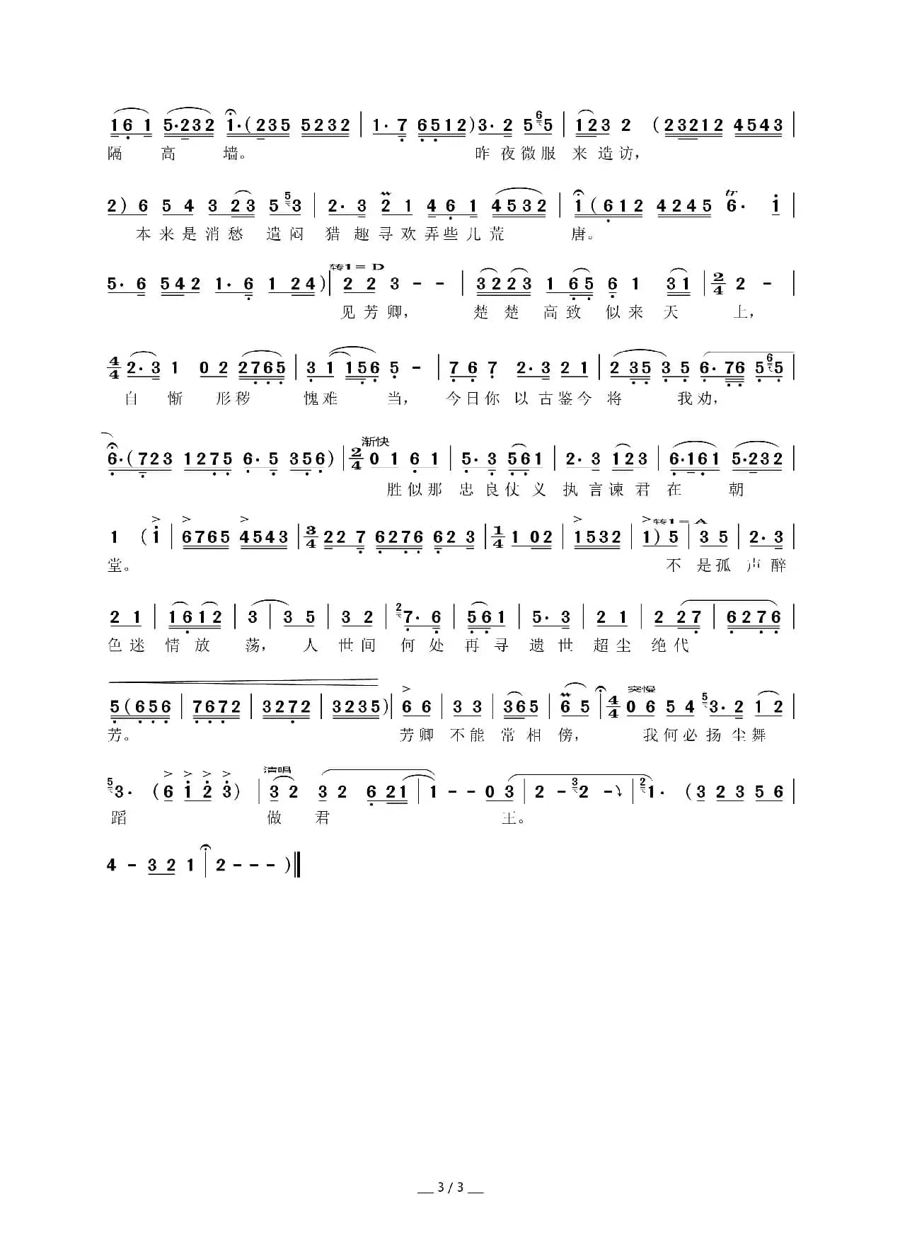 晚风拂柳黄昏后（黄梅戏《李师师与宋徽宗》选段）