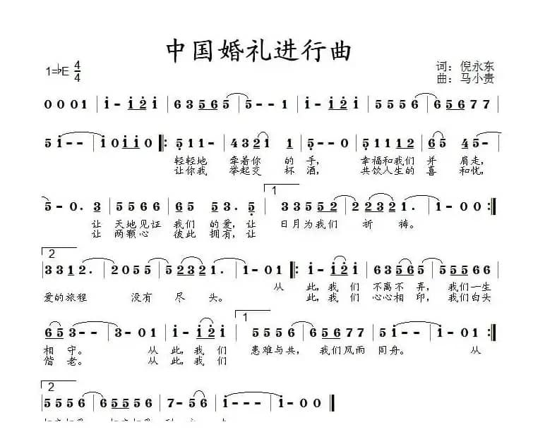 中国婚礼进行曲