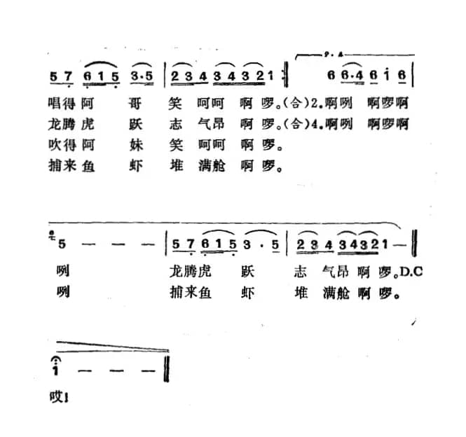 南海渔歌（陈宜浩词 徐东蔚曲）
