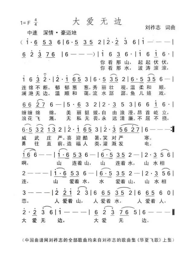 大爱无边（刘祚志词曲）