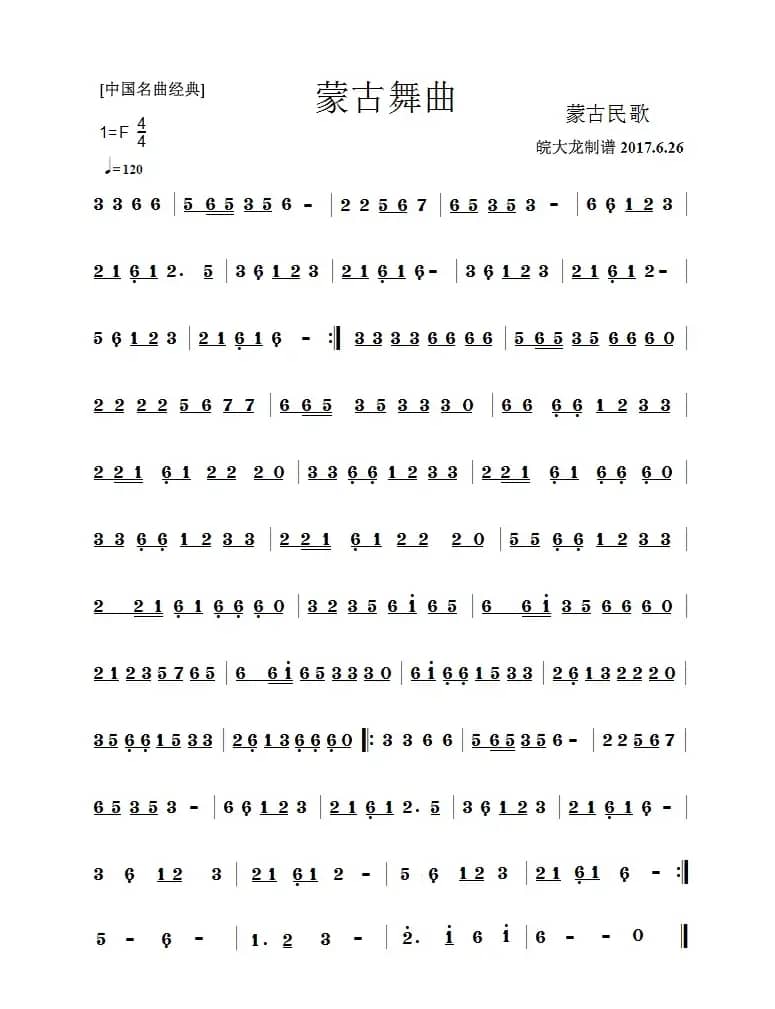 蒙古舞曲（蒙古民歌）