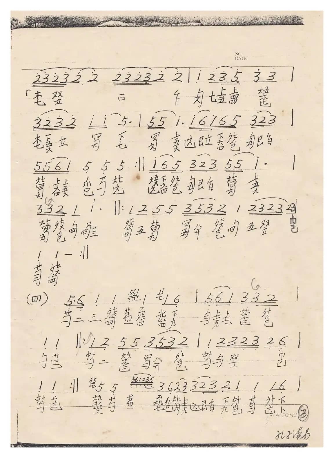 川派古琴《孔子读易》（曾成伟传谱）