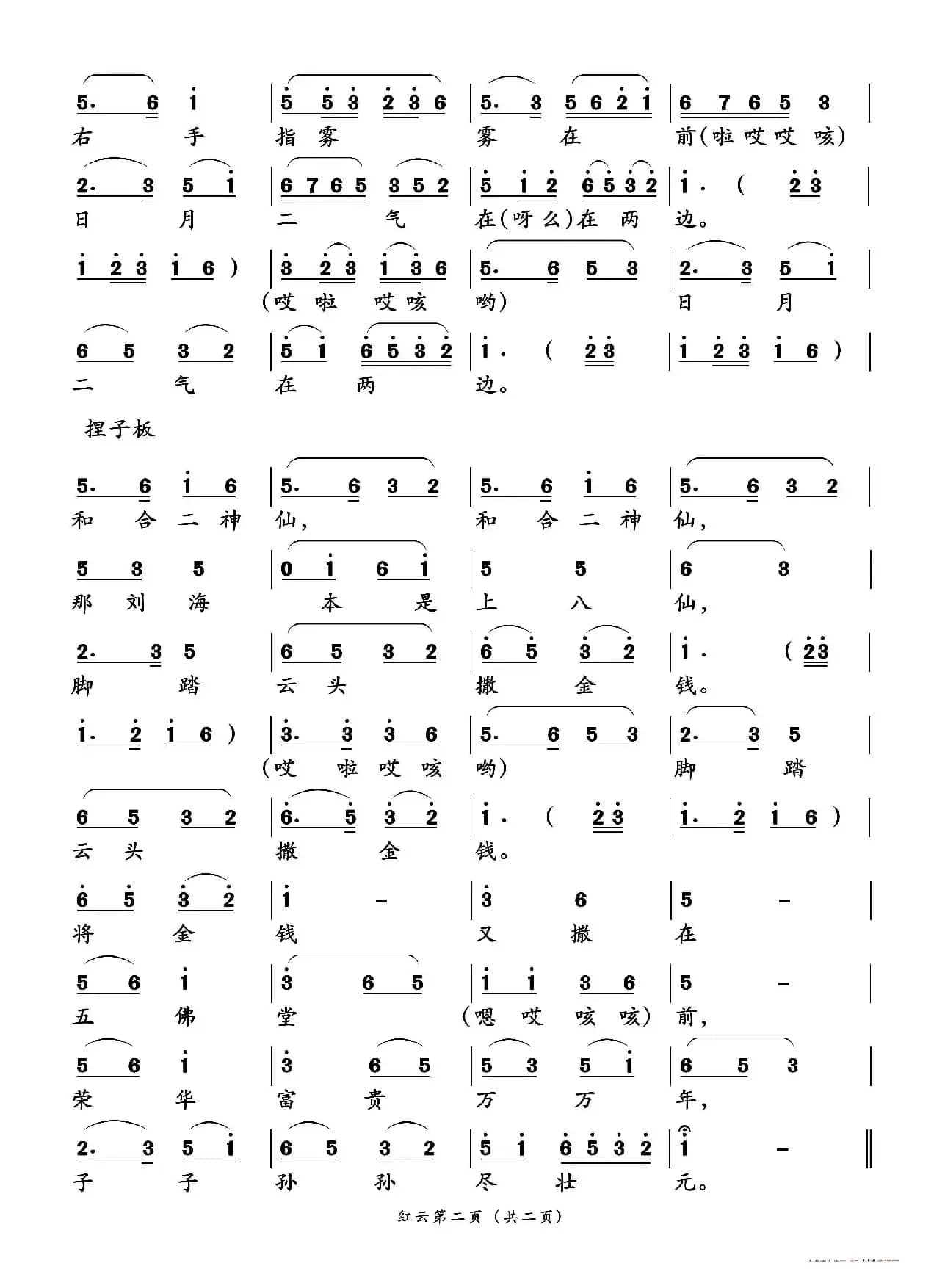 红云（二人台传统曲目）