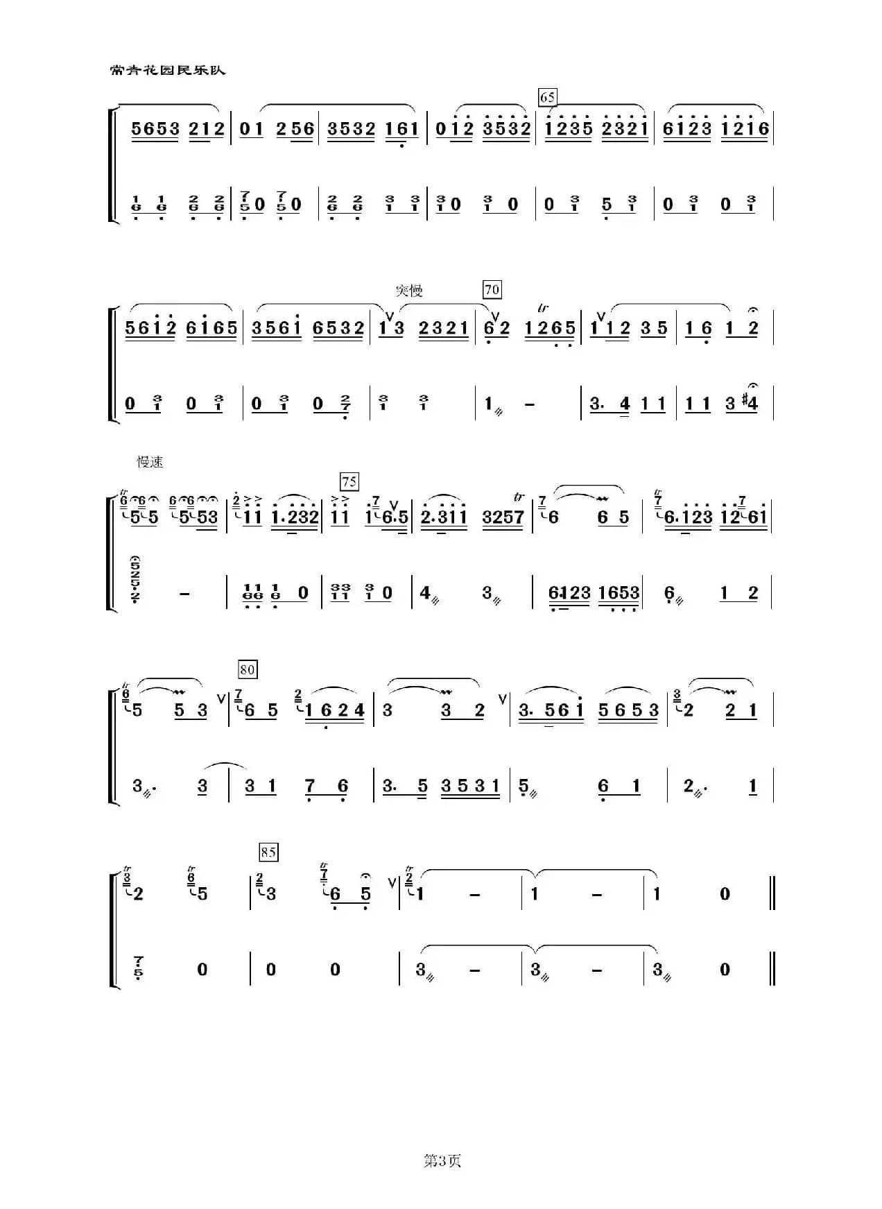 姑苏行（民乐合奏、主旋律与中阮分谱）