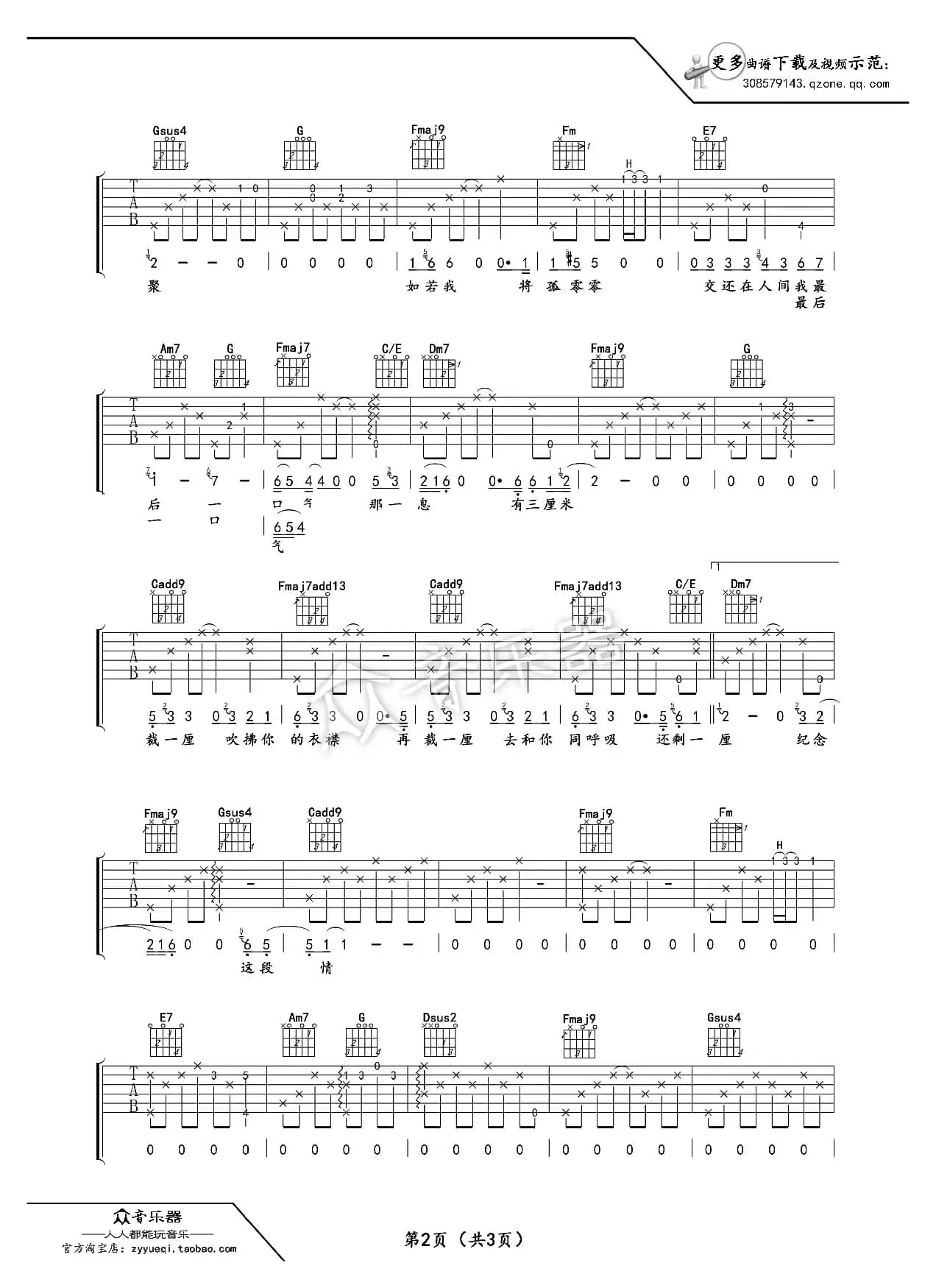 三厘米 吉他谱 六线谱 谭维维（卢家兴编配）
