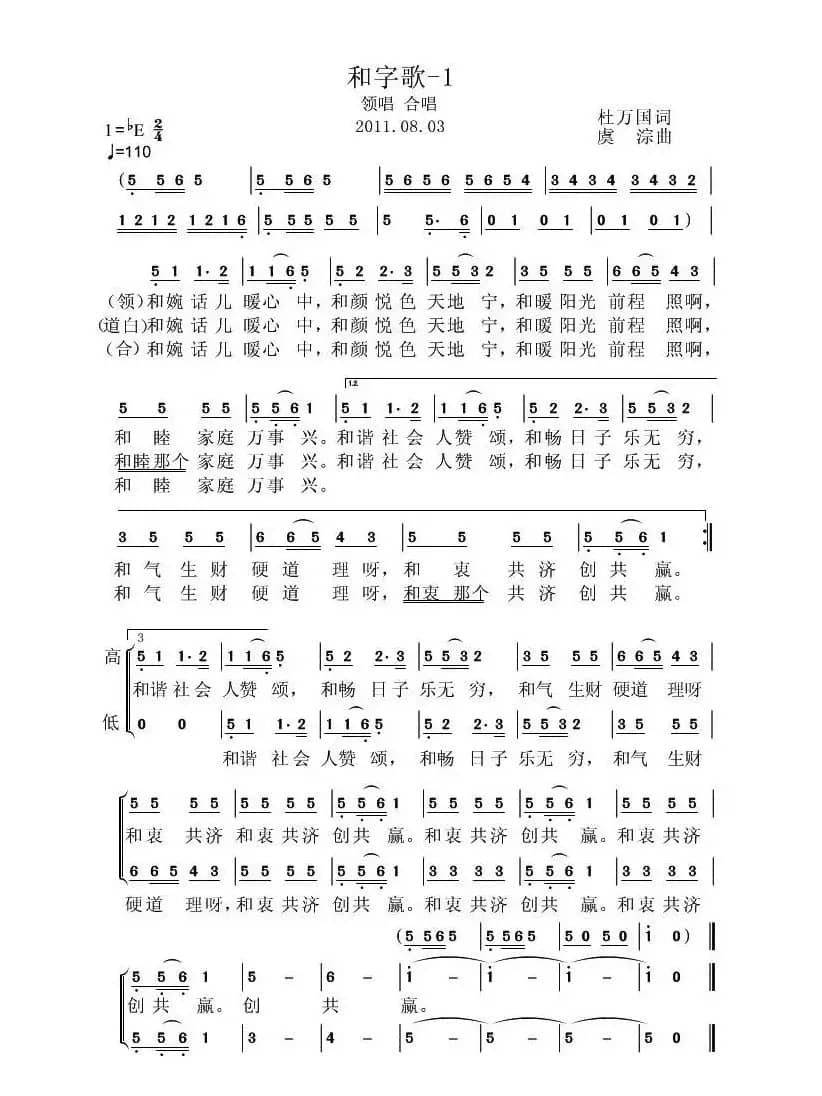 和字歌（3个版本）
