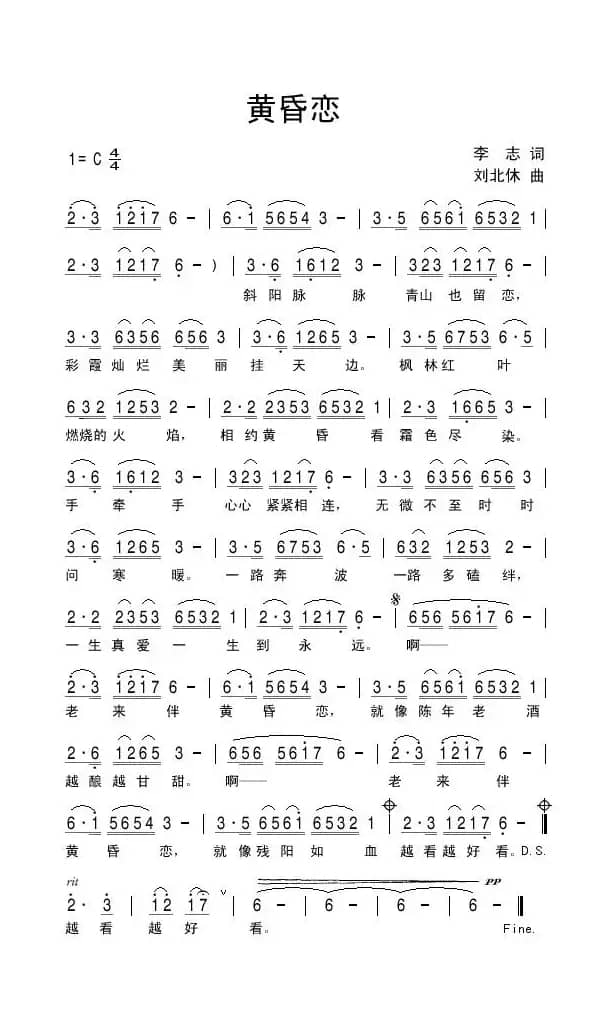 黄昏恋（李志词 刘北休曲）